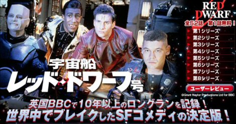 Red Dwarf On-Demand in Japan